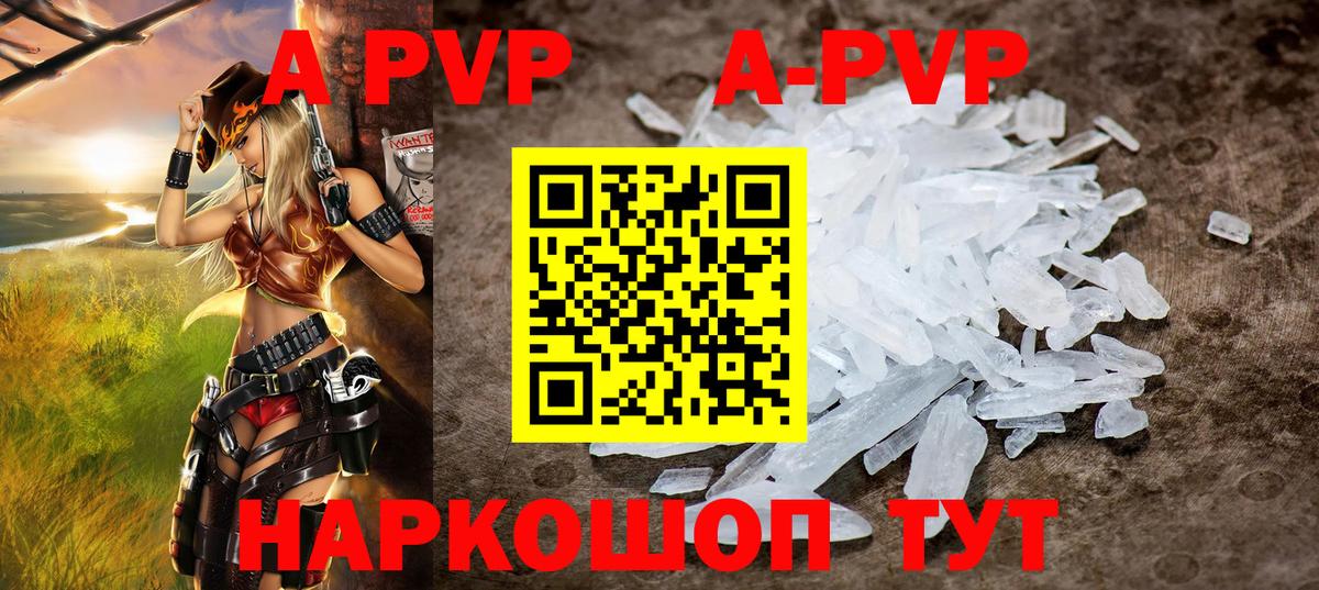 APVP Crystall Фрязино
