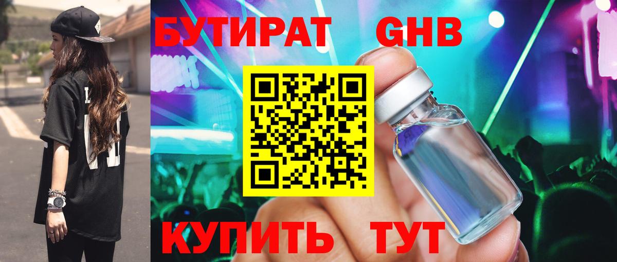Фрязино  Бутират Butirat  Вход с VPN 