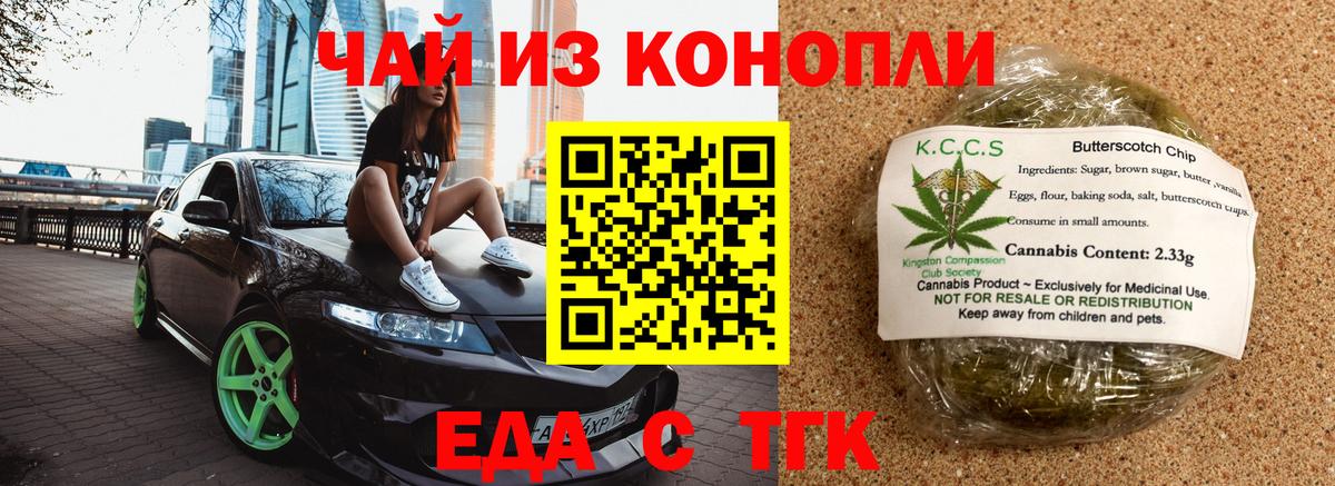 Печенье с ТГК марихуана  Вход с VPN  Фрязино 