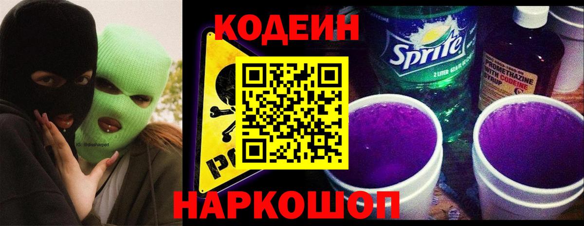 Фрязино  Кодеин напиток Lean (лин)  Вход с VPN 