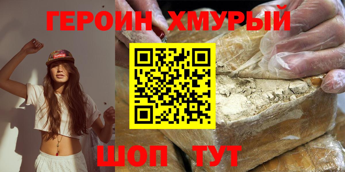 Фрязино  ГЕРОИН белый  Вход с VPN 