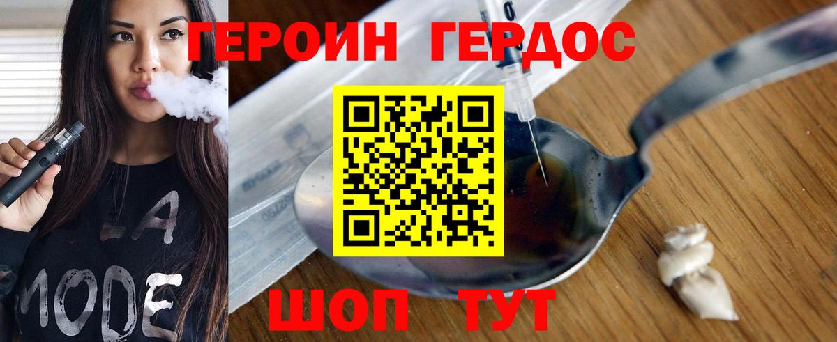 ГЕРОИН VHQ Фрязино
