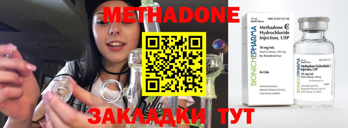 Фрязино  Метадон VHQ  Вход с VPN  МЕТАДОН кристалл 